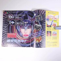 Beep！ MEGADRIVE ビープ！メガドライブ No.84 1991/12 ソフトバンク 雑誌 ゲーム ゲーマガ 特集・マルチメディアの時代がやってきた！_画像10