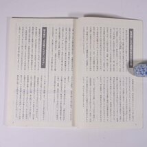 聖週間の典礼 (会衆用) 聖なる過越の三日間 オリエンス宗教研究所 小冊子 キリスト教 ※書込あり_画像6