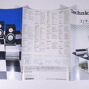 Technics テクニクス コンサイスコンポ 松下電器産業株式会社 1980年頃 昭和 小冊子 カタログ パンフレット オーディオの画像7