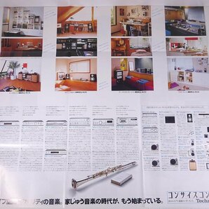 Technics テクニクス コンサイスコンポ 松下電器産業株式会社 1980年頃 昭和 小冊子 カタログ パンフレット オーディオの画像8