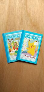 ポケットモンスター学習帳　A6　れんらくちょう　ピカチュウ　みんな　2冊　キッズ　連絡帳　まとめ