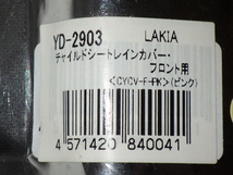 びっくり！在庫調整処分 LAKIA フロント用 チャイルドシートレインカバー ピンク【11】_画像4