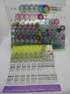 RET-569* Murakami . thing. . Kyoto invitation ticket . clear file 6 set Kyoto city art gallery 