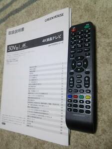 送料無料 4K グリーンハウス GREEN HOUSE 50インチ 液晶テレビ GH-TV50A の 純正 リモコン 動作OK おまけ 取説 付