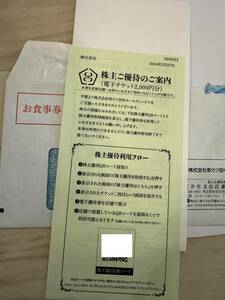 ◆串カツ田中ホールディングス 株主優待券 鳥玉 焼肉くるとん 電子チケット 2000円分◆