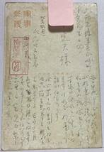 戦前　絵葉書　軍事郵便　北支派遣　発　小白塔　小野田元興筆_画像1