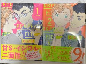 ☆新品★たなと「PERFECT FIT パーフェクトフィット 1巻＋2巻」★1巻アニメイト特典リーフレット＋応援店ペーパー 2巻応援店ペーパー付き