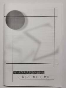 鉄緑会　入試数学鉄則集　