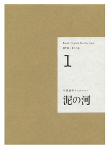 ◆ 小栗康平コレクション-1-【 泥の河 】DVD＋BOOK ◎新品◎