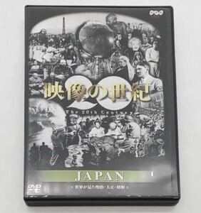 NHKスペシャル「 映像の世紀　第11集〈JAPAN〜世界が見た明治・大正・昭和〜〉 」DVD