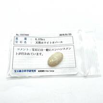 天然ホワイトオパール ルース 6.579ct ソーティング付き 約11.0×18.0×5.5mm 裸石 外し石 宝石 ジュエリー 天然石 カボション オーバル_画像8