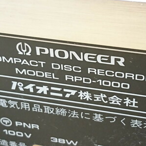 Y4-46 ★オーディオ機器◆PIONEER パイオニア RPD-1000 COMPACT DISC RECORDER★通電のみ確認★の画像7