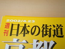 Y4-455 ★週刊 日本の街道 講談社 №1～100 まとめて★_画像2