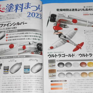 ★★塗料＆塗装マテリアル最新事情  モデルアートＮｏ.１１０６ ２０２３年４月号 九六式艦上戦闘機、スカイラインＧＴ‐Ⅹの画像4