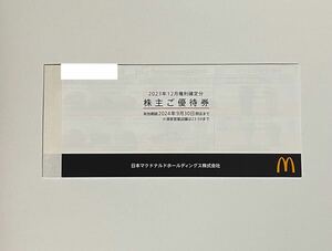 【送料込】最新！日本マクドナルド 株主優待券 2024.9.30迄　1冊（6枚綴り）