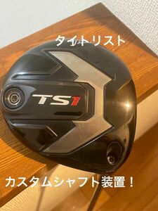 タイトリスト　TS1 ドライバー