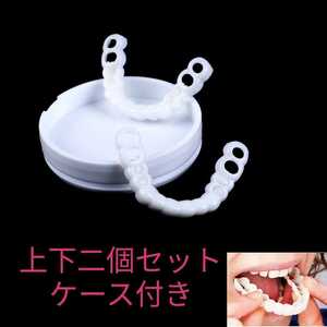  instant Smile difference . tooth artificial tooth top and bottom two piece set 