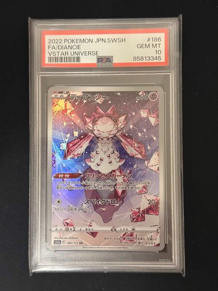 ポケモンカードPSA10 ディアンシーAR