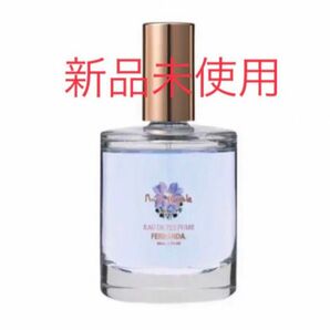 【新品未使用】フェルナンダ マリアリゲル 50ml オードパルファム　香水