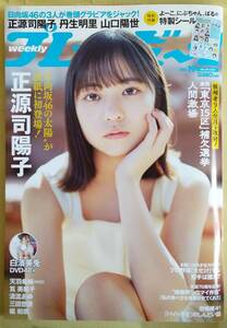 ★週刊プレイボーイ2024年19号　白濱美兎DVD未開封★