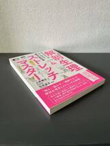 セラピストがよくわかる魔法の教科書　解剖整理＆ストレッチマスター_画像2