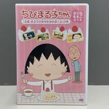 【レンタル版】ちびまる子ちゃん さくらももこ脚本集 友蔵 まる子の俳句をほめまくる の巻 シール貼付け無し ケース交換済 再生確認013994_画像1