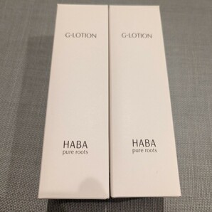 HABA Gローション 180ml 2本 化粧水 ハーバーの画像1
