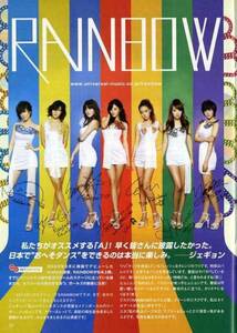 レインボウ　ＲＡＩＮＢＯＷ　Ｋ-ＰＯＰ　サイン付非売品冊子