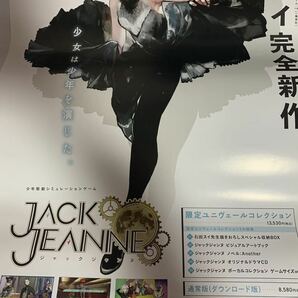JACKJEANE ジャックジャンヌ/石田スイ/販促B2ポスター2枚セット