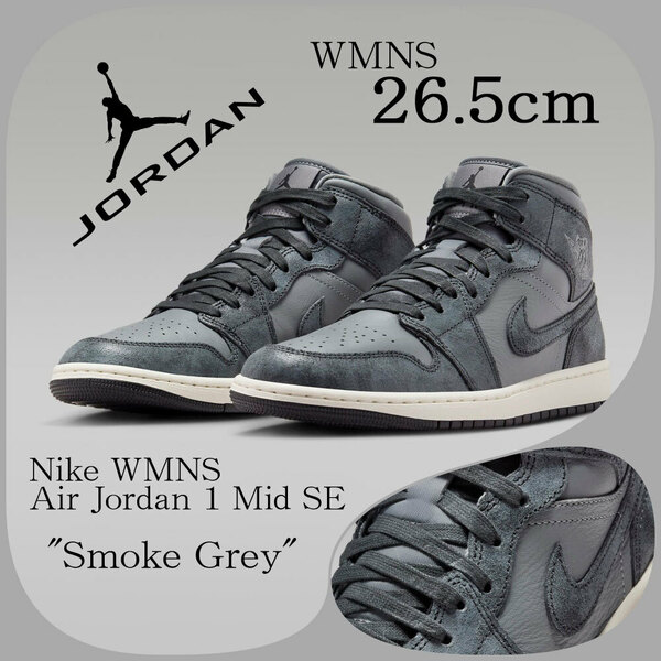 【送料無料】【新品】WMNS26.5cm Nike WMNS AirJordan1 Mid SE Smoke Grey ナイキ ウィメンズ エアジョーダン1ミッド SE スモークグレー