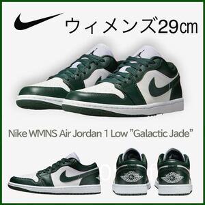 【送料無料】【新品】Nike WMNS Air Jordan 1 Low Galactic Jade ナイキ ウィメンズ エアジョーダン1 ロー ギャラクティックジェイド 