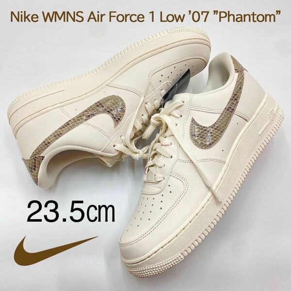 【送料無料】【新品】23.5㎝ NIKE WMNS AIR FORCE 1 '07 ナイキ ウィメンズ エア フォース 1 '07 スネーク　蛇柄