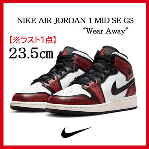 【送料無料】【新品 ※ラスト1点!】23.5㎝ NIKE AIR JORDAN 1 MID SE GS Wear Away ナイキ エアジョーダン1 ミッド SE GS ウェアアウェイ