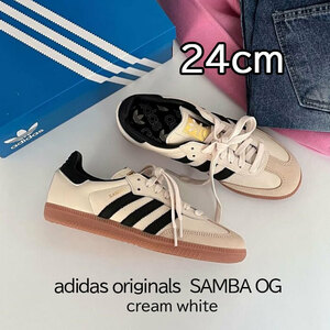 【送料無料】【新品】24cm　adidas originals SAMBA OG アディダス オリジナルス　サンバ OG クリームホワイト