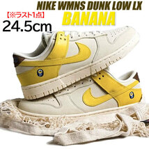 【送料無料】【新品 ※ラスト1点！】24.5㎝　NIKE WMNS DUNK LOW LX BANANA ナイキ ウィメンズ ダンク ロー LX バナナ_画像1