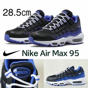 【送料無料】【新品】28.5㎝　NIKE AIR MAX 95 ナイキ エア マックス 95 ブラック/チームロイヤル/ディープロイヤルブルー