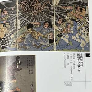 古書目録 妖怪カタログ 弍 大屋書房 帯 平成26年 321点掲載の画像5