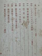 戦前・初版　欧米飛びある記　春田能為（甲賀三郎）　昭和2年　博文館　検索　探偵小説　森下雨村　江戸川乱歩　木々高太郎_画像5