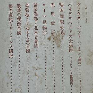 戦前・初版 欧米飛びある記 春田能為（甲賀三郎） 昭和2年 博文館 検索 探偵小説 森下雨村 江戸川乱歩 木々高太郎の画像5