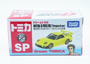 新品 トミカ ドリームトミカSP 頭文字D FD3S RX-7 プロジェクトD仕様