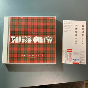 【 帯付2枚組CD】加藤和彦★作品集　COCP-37459/60