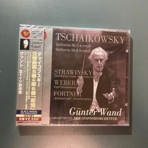 【未開封CD】チャイコフスキー：交響曲第５番＆第６番 「悲愴」 ギュンターヴァント北ドイツ放送交響楽団