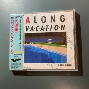 【未開封CD】大滝詠一★ロング・バケイション A LONG VACATION 20th Anniversary Edition