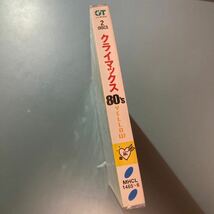 【未開封 2枚組CD】 クライマックス 80s YELLOW CD (オムニバス) 村下孝蔵、久保田早紀、寺尾聰、松山千春_画像3