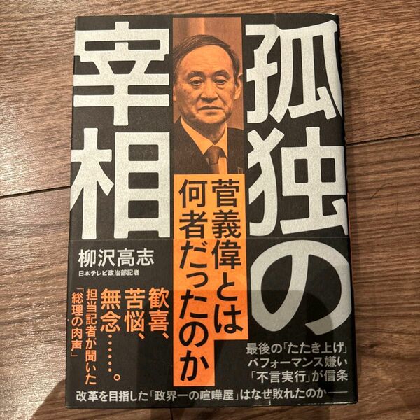 孤独の宰相