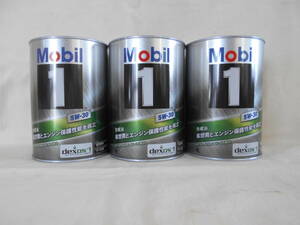 Mobil1　モービル1　5W30　3Lセット（1L×3缶）