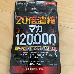 20倍濃縮マカ120,000mg