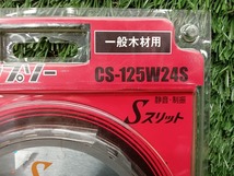 未開封 未使用 マックス MAX 125mm 充電式丸のこ用 チップソー Sスリット 125mm×1.2mm×24P CS-125W24S 2枚_画像3