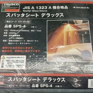 未使用品 キズあり TRUSCO トラスコ スパッタシートDX 4号 1920mm×1920mm ハトメ付タイプ SPS-4の画像2