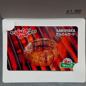 sa...SAWAYAKA.... card remainder height Y1000 have efficacy time limit :2029 year 4 month 16 day free shipping 
